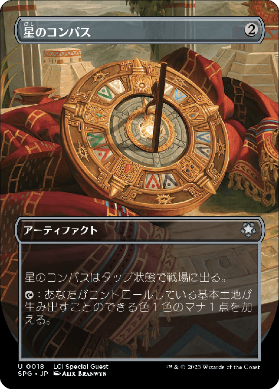【Foil】【ボーダーレス】(SPG-UA)Star Compass/星のコンパス【No.0018】