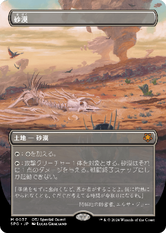 【ボーダーレス】(SPG-ML)Desert/砂漠【No.0037】