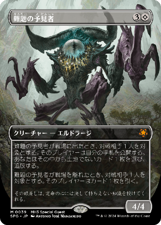【ボーダーレス】(SPG-MC)Thought-Knot Seer/難題の予見者【No.0039】