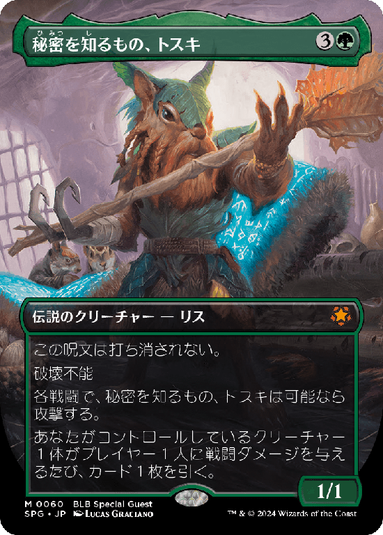 【ボーダーレス】(SPG-MG)Toski, Bearer of Secrets/秘密を知るもの、トスキ【No.0060】
