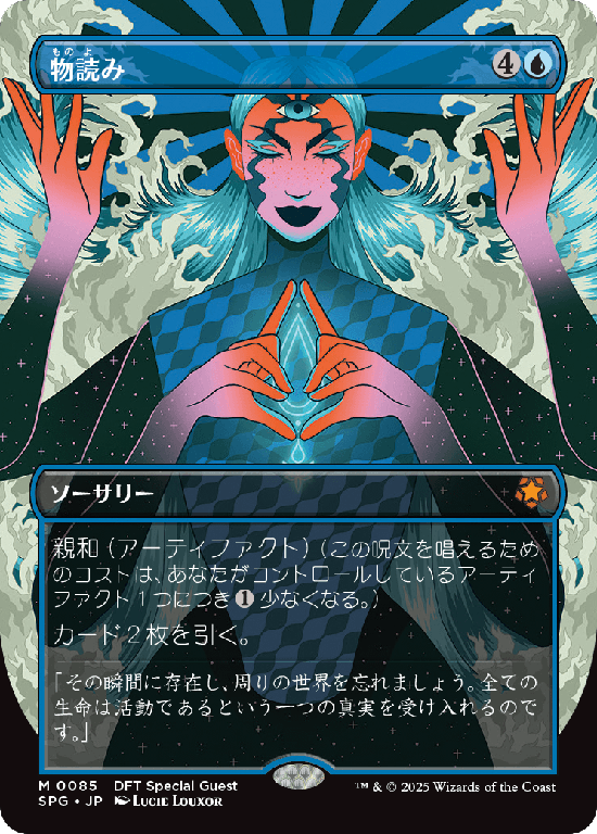 【ボーダーレス】(SPG-MU)Thoughtcast/物読み【No.0085】