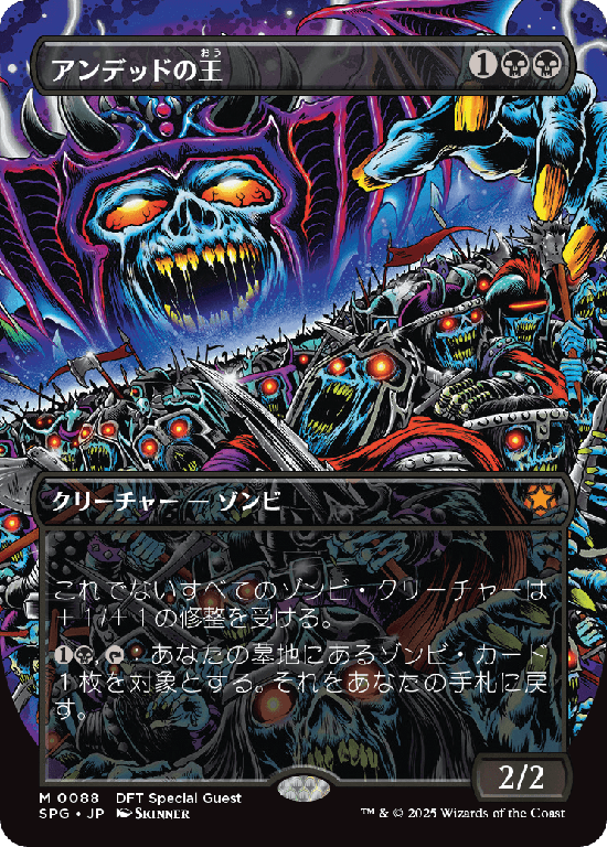 【ボーダーレス】(SPG-MB)Lord of the Undead/アンデッドの王【No.0088】