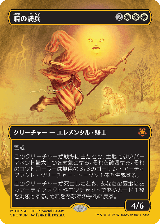【Foil】【ファーストプレイス・フォイル】(SPG-MW)Cavalier of Dawn/暁の騎兵【No.0094】
