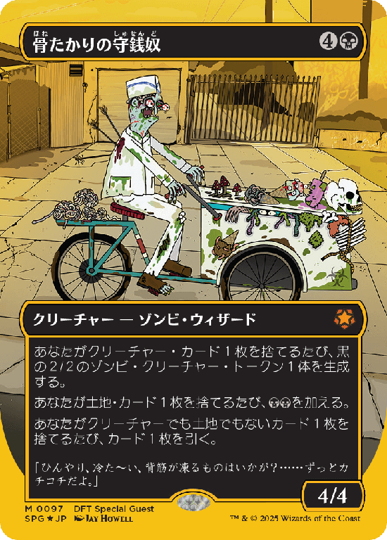 【Foil】【ファーストプレイス・フォイル】(SPG-MB)Bone Miser/骨たかりの守銭奴【No.0097】
