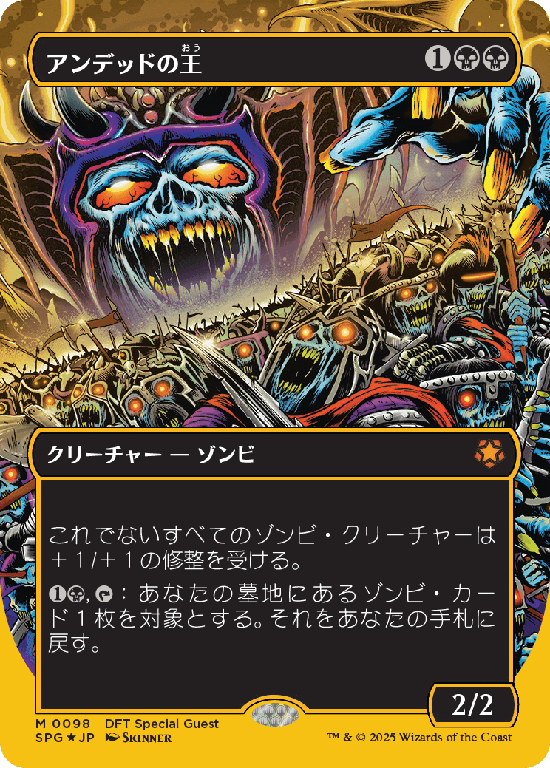 【Foil】【ファーストプレイス・フォイル】(SPG-MB)Lord of the Undead/アンデッドの王【No.0098】