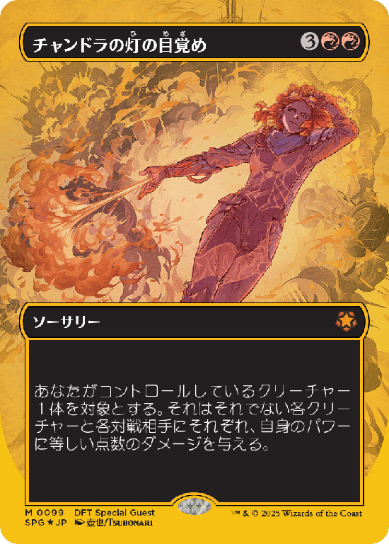 【Foil】【ファーストプレイス・フォイル】(SPG-MR)Chandra's Ignition/チャンドラの灯の目覚め【No.0099】