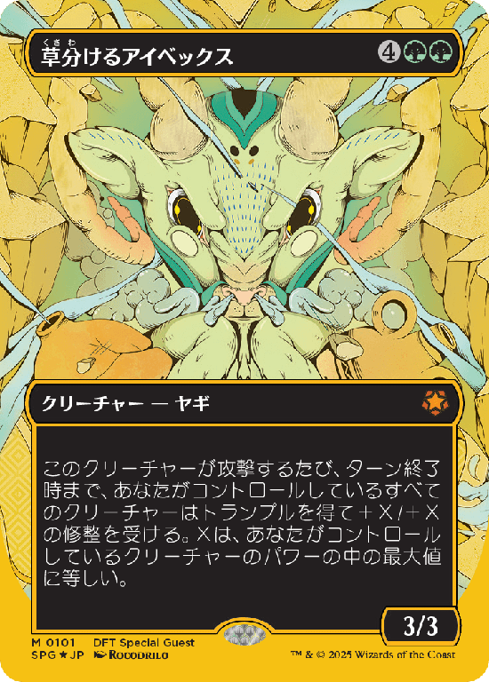 【Foil】【ファーストプレイス・フォイル】(SPG-MG)Pathbreaker Ibex/草分けるアイベックス【No.0101】