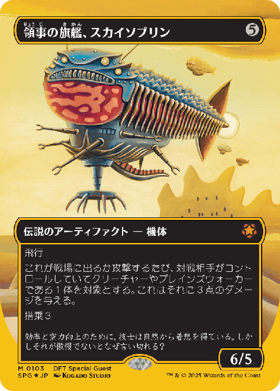 【Foil】【ファーストプレイス・フォイル】(SPG-MA)Skysovereign, Consul Flagship/領事の旗艦、スカイソブリン【No.0103】