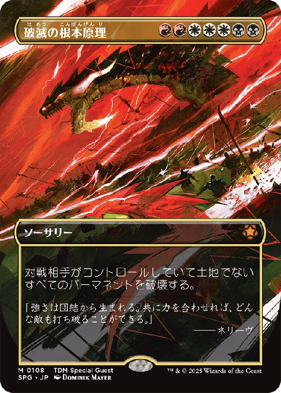 【ボーダーレス】(SPG-MM)Ruinous Ultimatum/破滅の根本原理【No.0108】