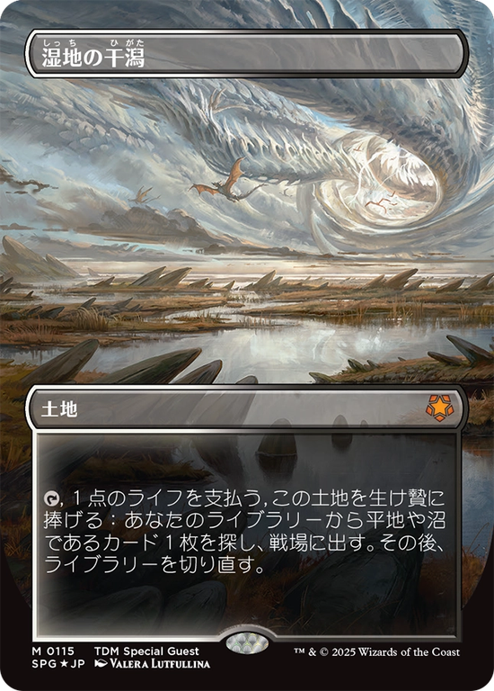 【ドラゴンスケイル・フォイル仕様】【ボーダーレス】(SPG-ML)Marsh Flats/湿地の干潟【No.0115】