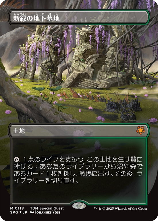 【ドラゴンスケイル・フォイル仕様】【ボーダーレス】(SPG-ML)Verdant Catacombs/新緑の地下墓地【No.0118】