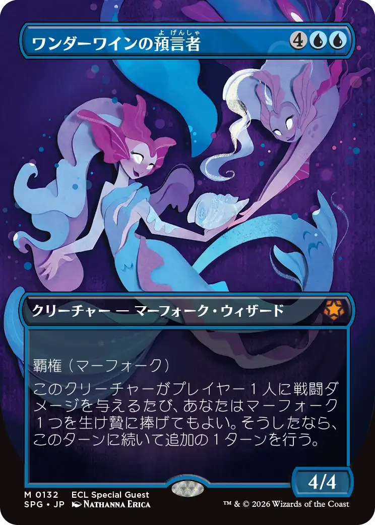 【ボーダーレス】(SPG-MU)Wanderwine Prophets/ワンダーワインの預言者【No.0132】