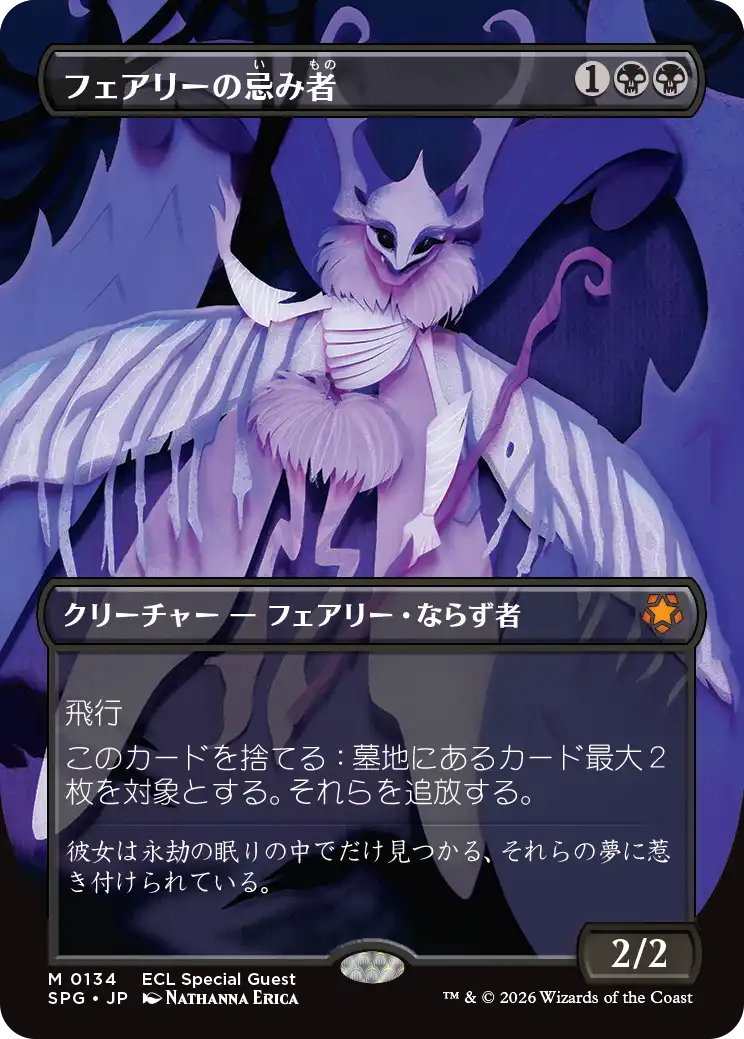 【ボーダーレス】(SPG-MB)Faerie Macabre/フェアリーの忌み者【No.0134】