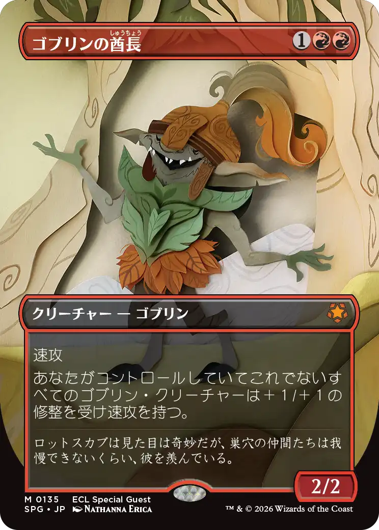 【ボーダーレス】(SPG-MR)Goblin Chieftain/ゴブリンの酋長【No.0135】