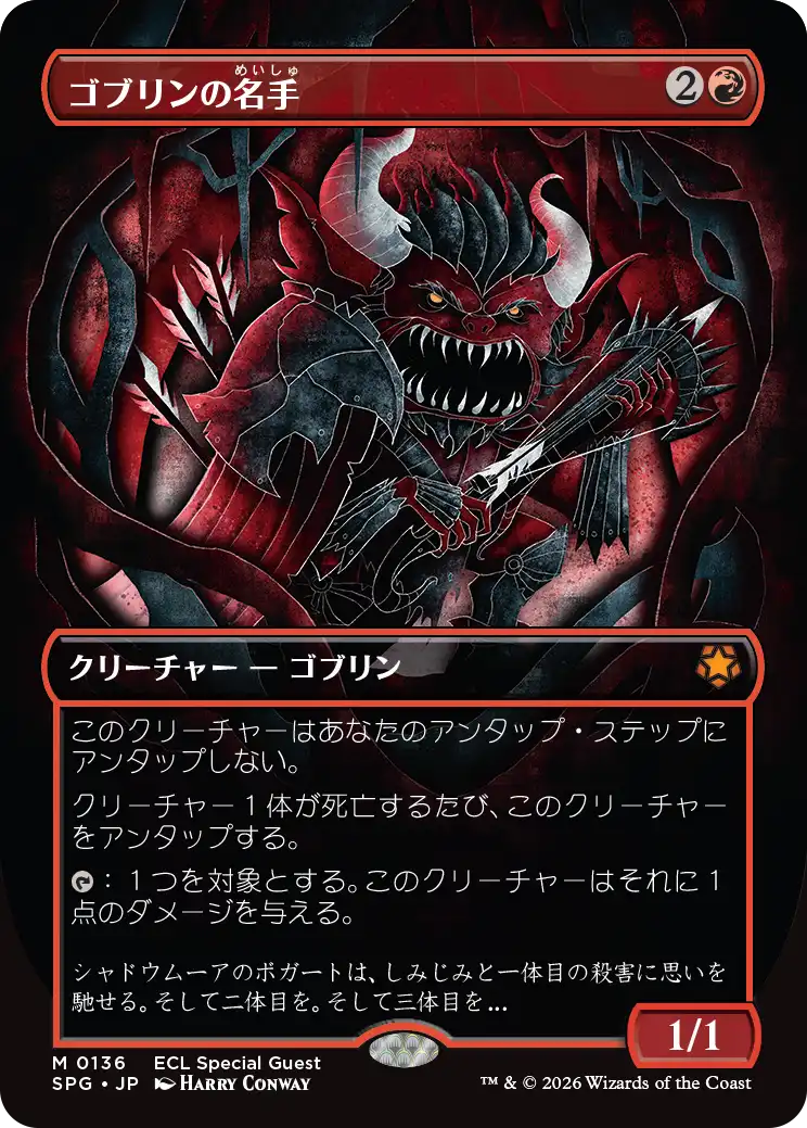 【ボーダーレス】(SPG-MR)Goblin Sharpshooter/ゴブリンの名手【No.0136】
