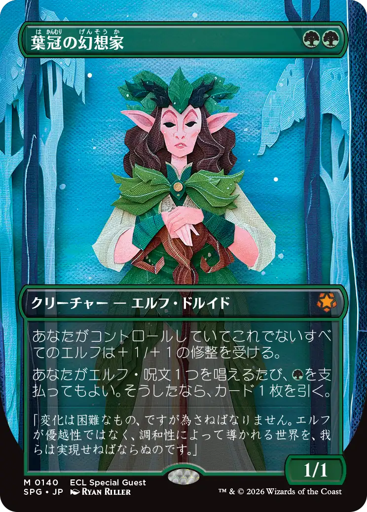 【ボーダーレス】(SPG-MG)Leaf-Crowned Visionary/葉冠の幻想家【No.0140】