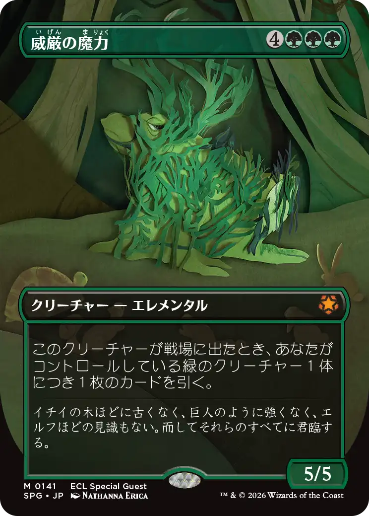 【ボーダーレス】(SPG-MG)Regal Force/威厳の魔力【No.0141】