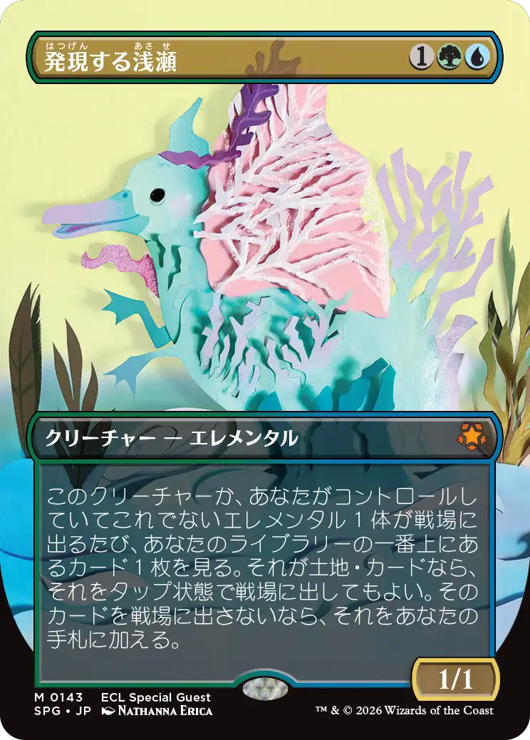 【ボーダーレス】(SPG-MM)Risen Reef/発現する浅瀬【No.0143】
