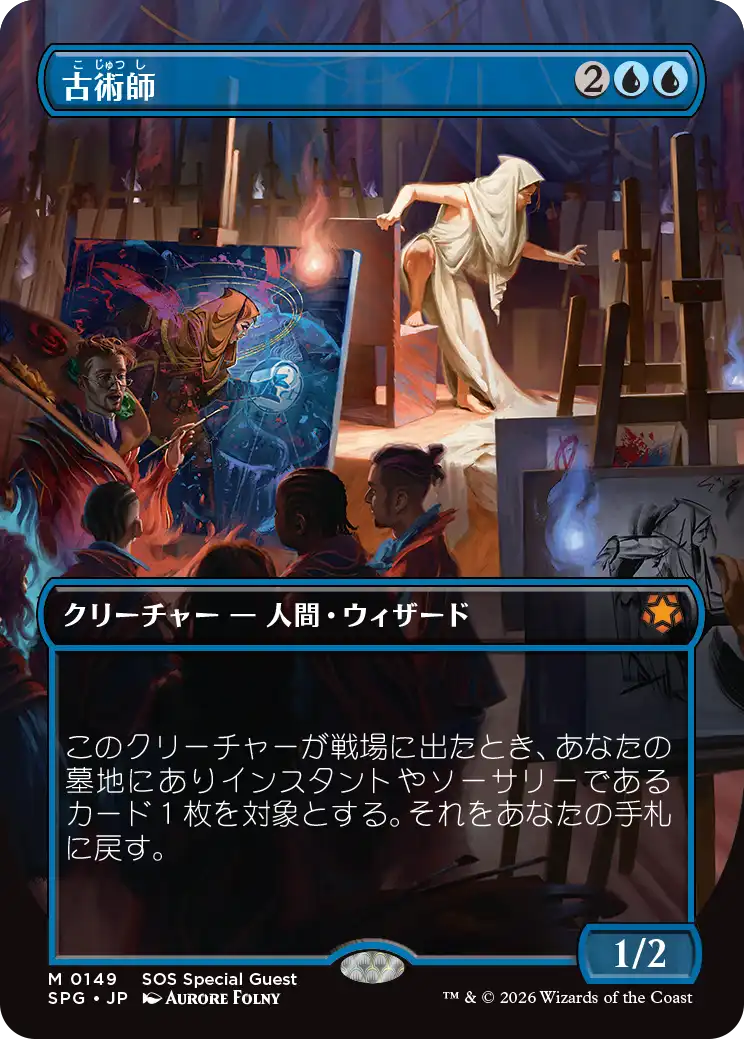 【ボーダーレス】(SPG-MU)Archaeomancer/古術師【No.0149】