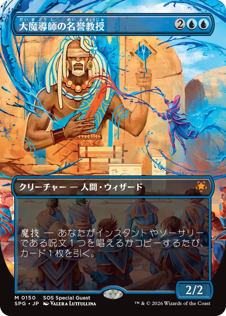 【ボーダーレス】(SPG-MU)Archmage Emeritus/大魔導師の名誉教授【No.0150】