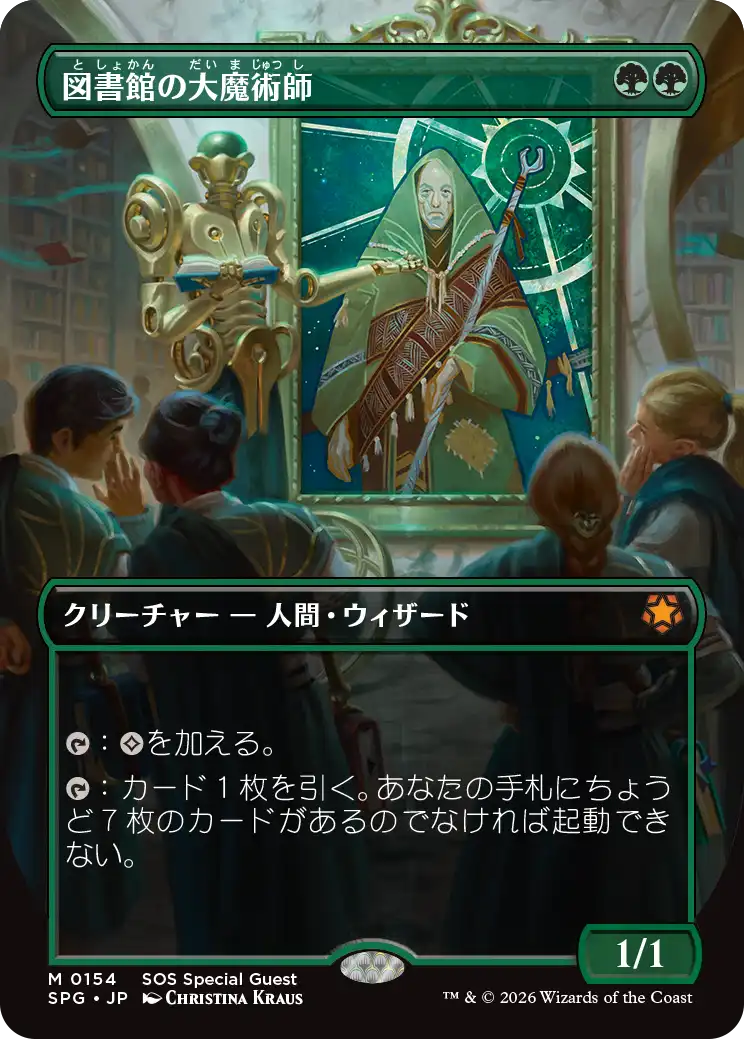 【ボーダーレス】(SPG-MG)Magus of the Library/図書館の大魔術師【No.0154】