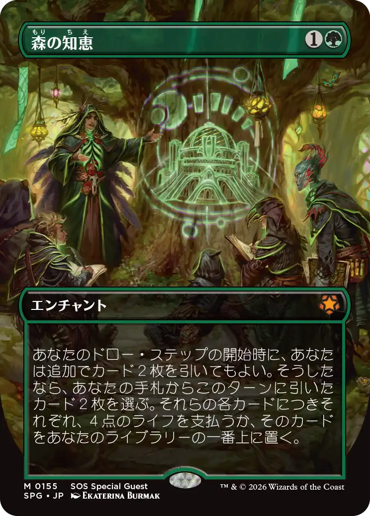 【ボーダーレス】(SPG-MG)Sylvan Library/森の知恵【No.0155】