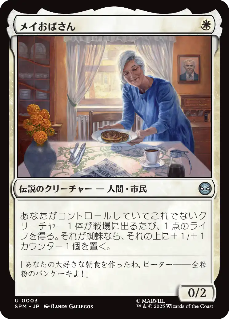 (SPM-UW)Aunt May/メイおばさん