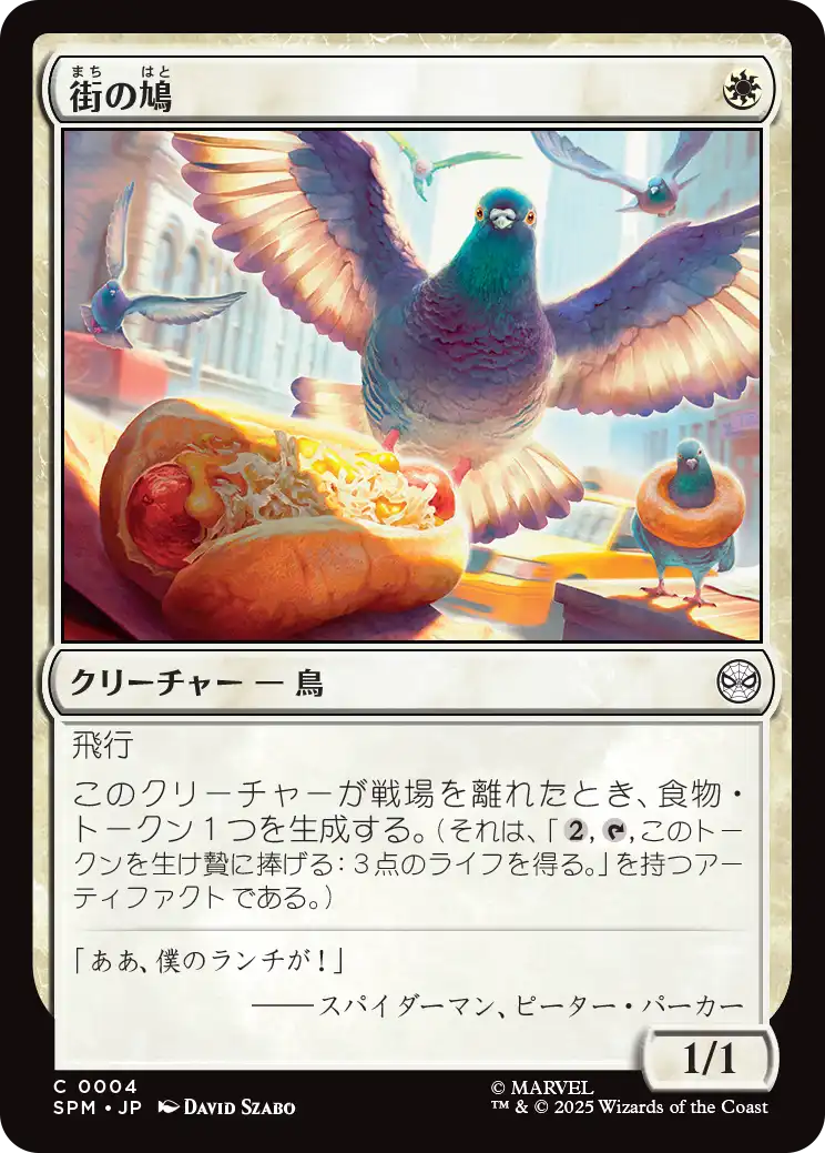 (SPM-CW)City Pigeon/街の鳩