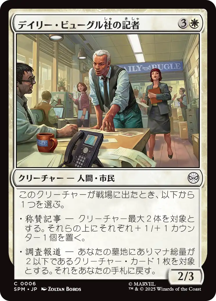 (SPM-CW)Daily Bugle Reporters/デイリー・ビューグル社の記者