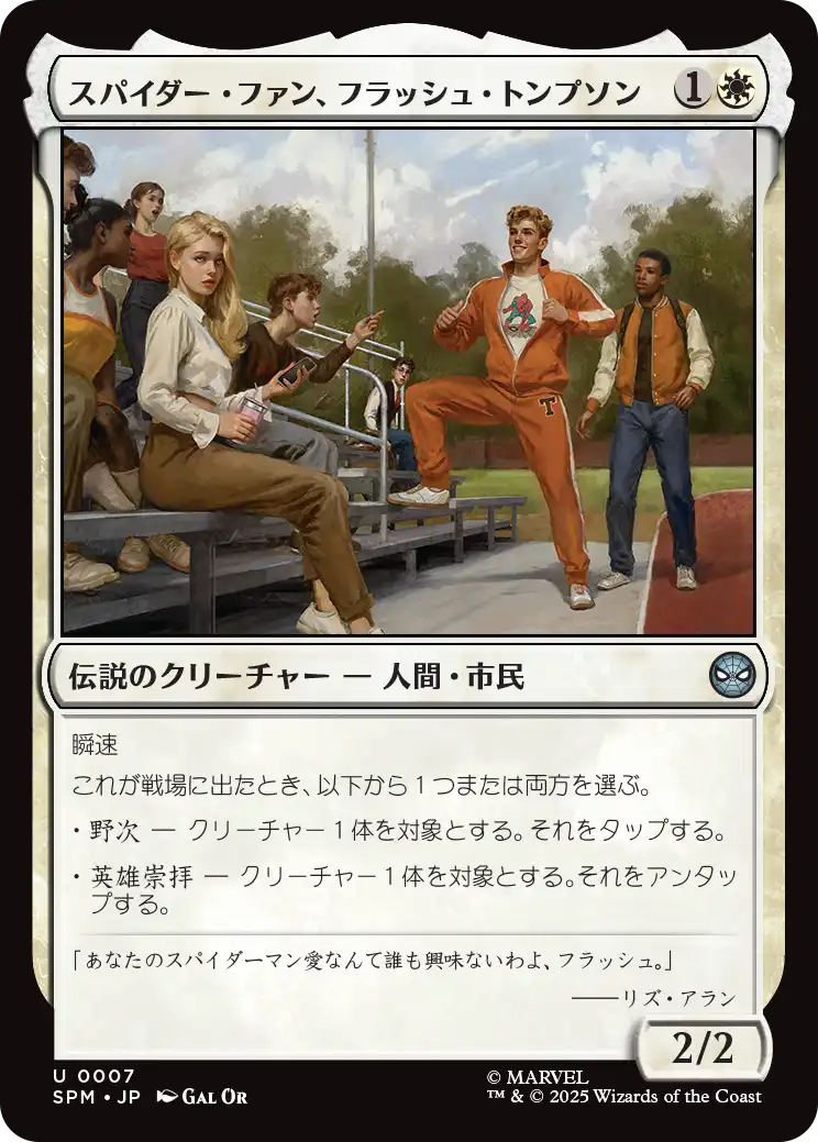 (SPM-UW)Flash Thompson, Spider-Fan/スパイダー・ファン、フラッシュ・トンプソン