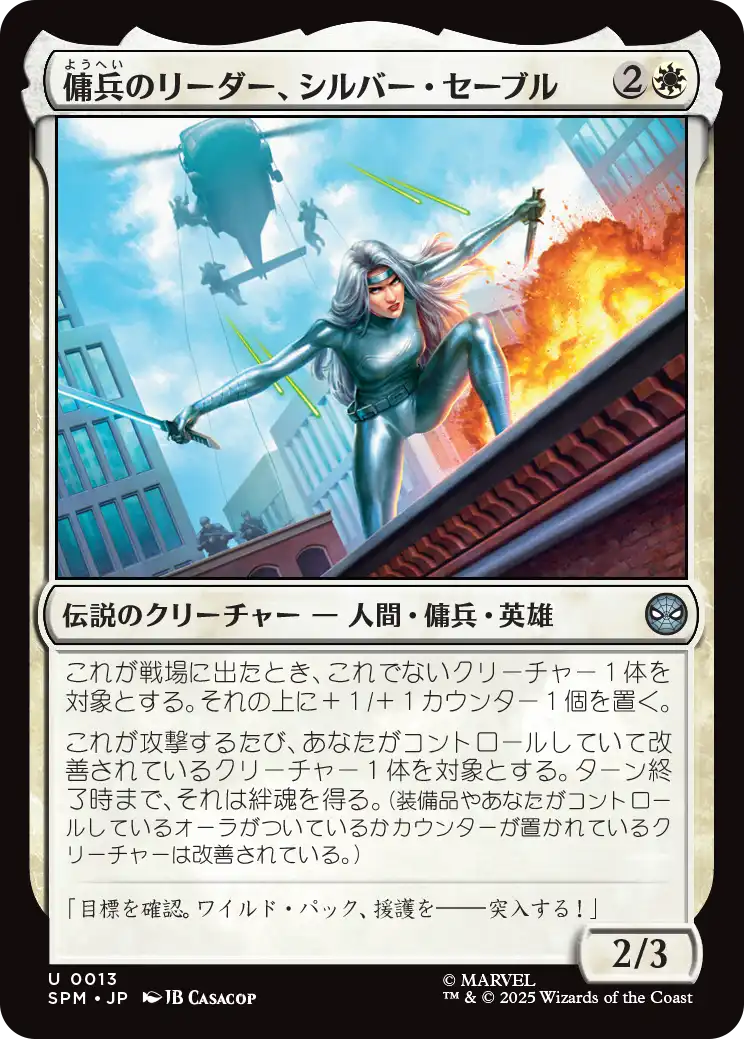 (SPM-UW)Silver Sable, Mercenary Leader/傭兵のリーダー、シルバー・セーブル