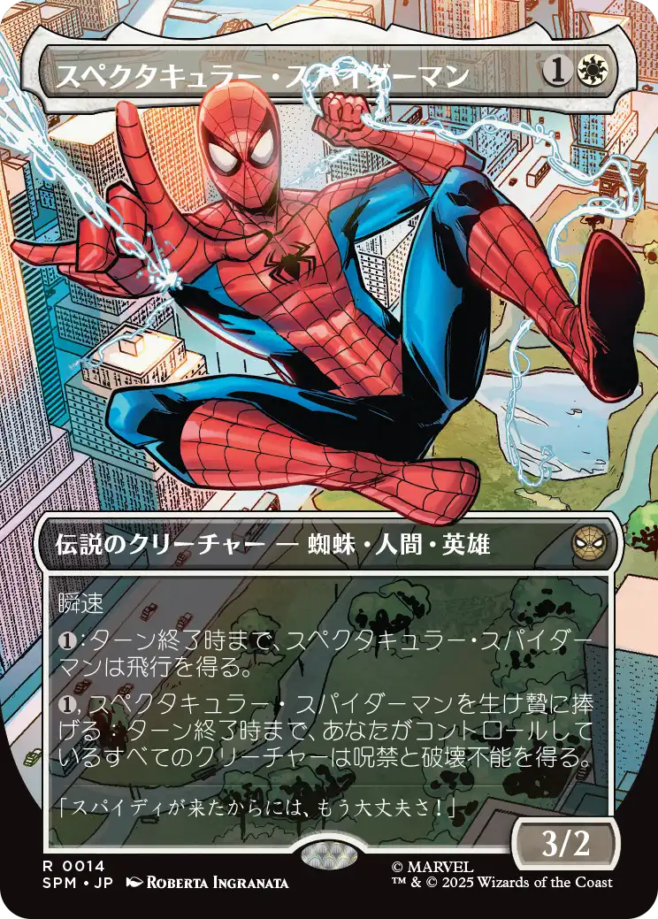 【コスチューム・チェンジ】(SPM-RW)Spectacular Spider-Man/スペクタキュラー・スパイダーマン【No.0014】