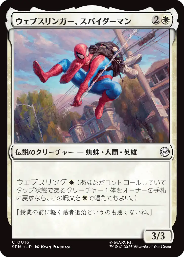 (SPM-CW)Spider-Man, Web-Slinger/ウェブスリンガー、スパイダーマン