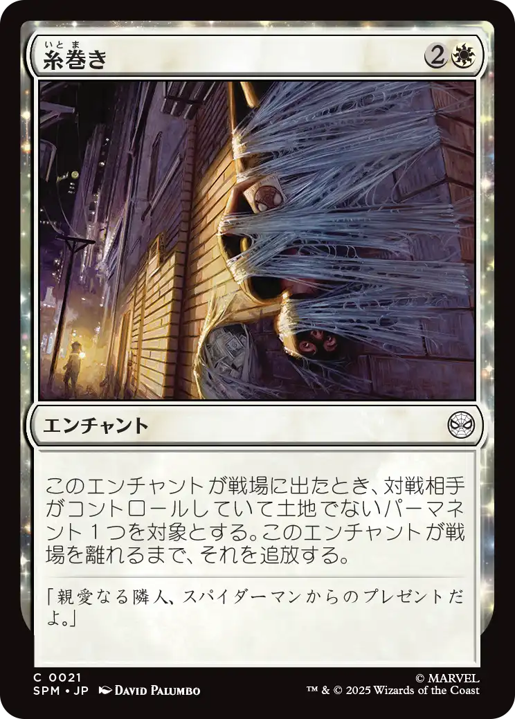 (SPM-CW)Web Up/糸巻き