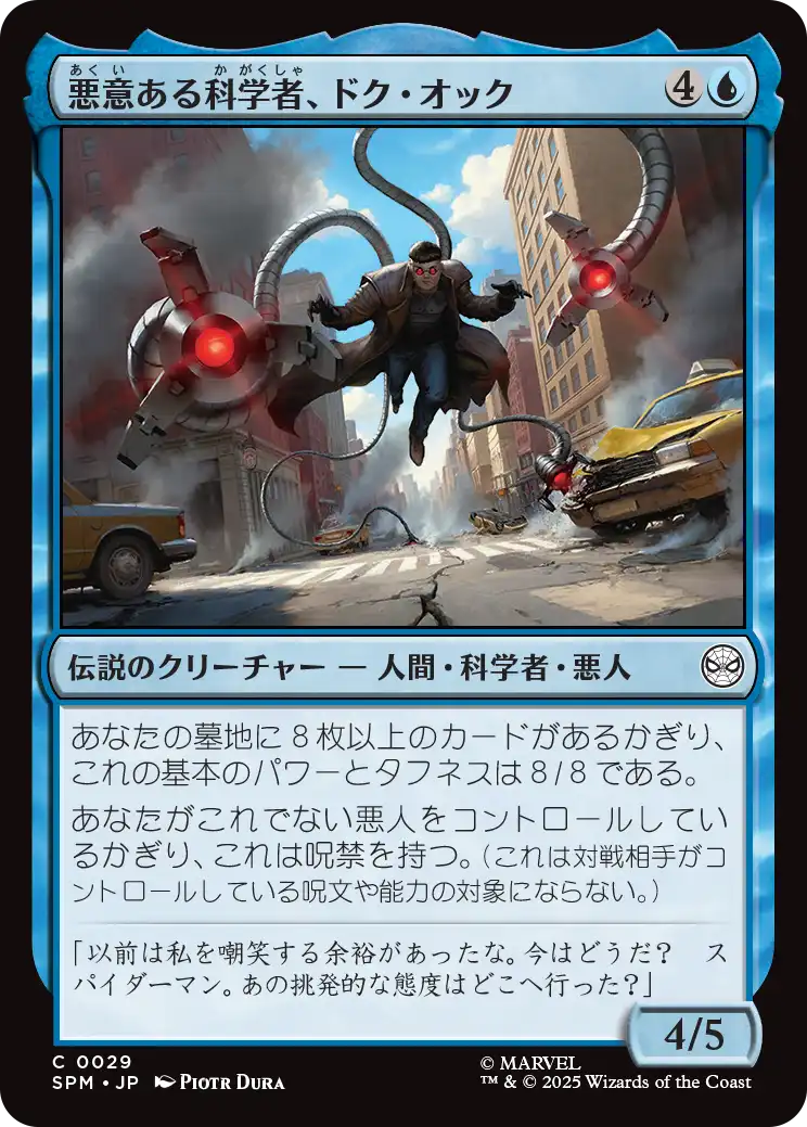 (SPM-CU)Doc Ock, Sinister Scientist/悪意ある科学者、ドク・オック