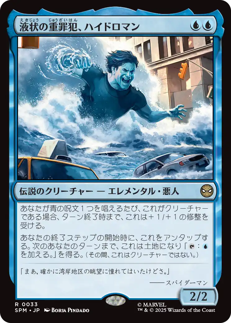 (SPM-RU)Hydro-Man, Fluid Felon/液状の重罪犯、ハイドロマン
