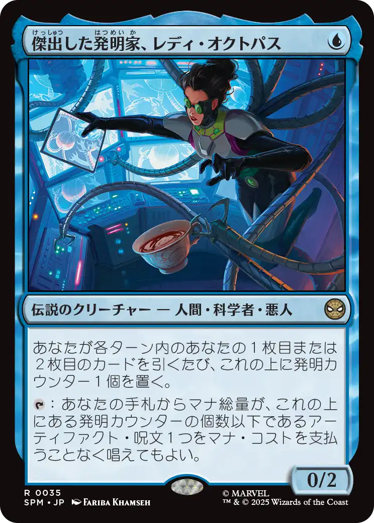 (SPM-RU)Lady Octopus, Inspired Inventor/傑出した発明家、レディ・オクトパス