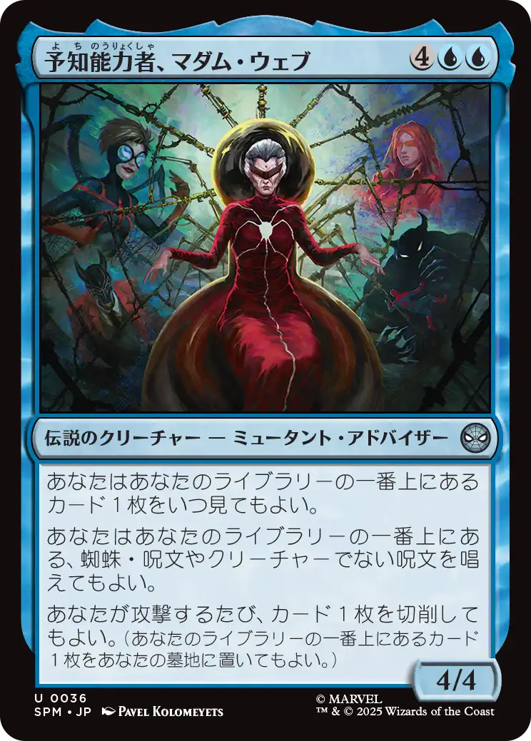 (SPM-UU)Madame Web, Clairvoyant/予知能力者、マダム・ウェブ