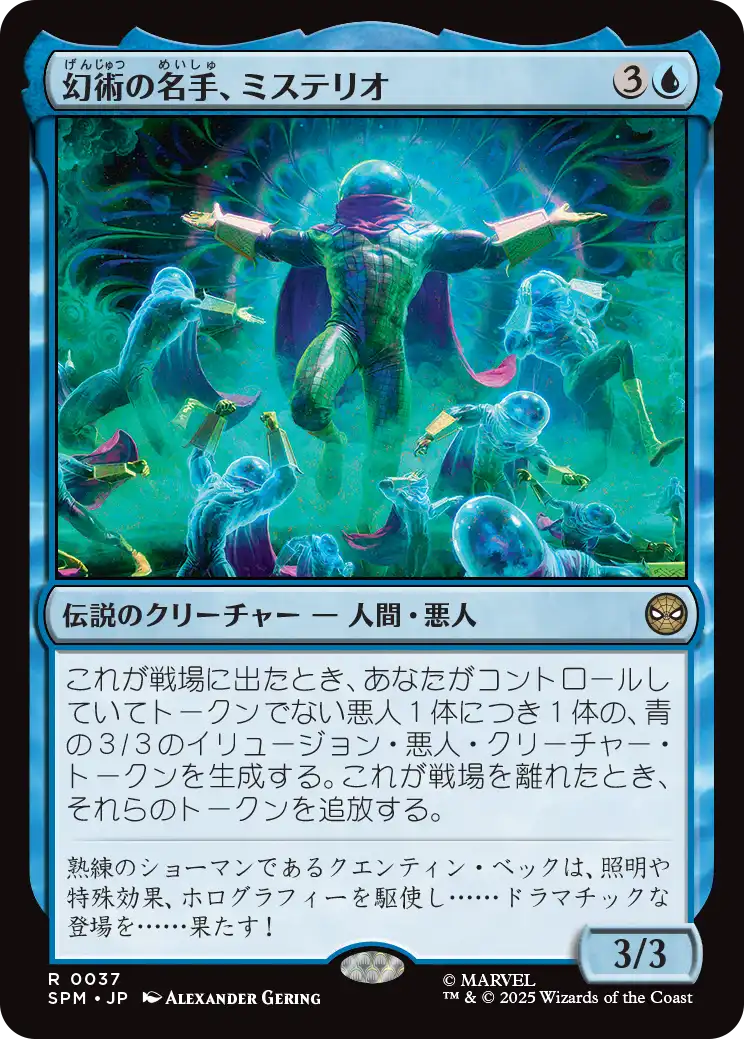 (SPM-RU)Mysterio, Master of Illusion/幻術の名手、ミステリオ