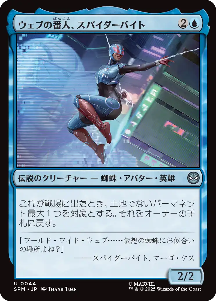 (SPM-UU)Spider-Byte, Web Warden/ウェブの番人、スパイダーバイト