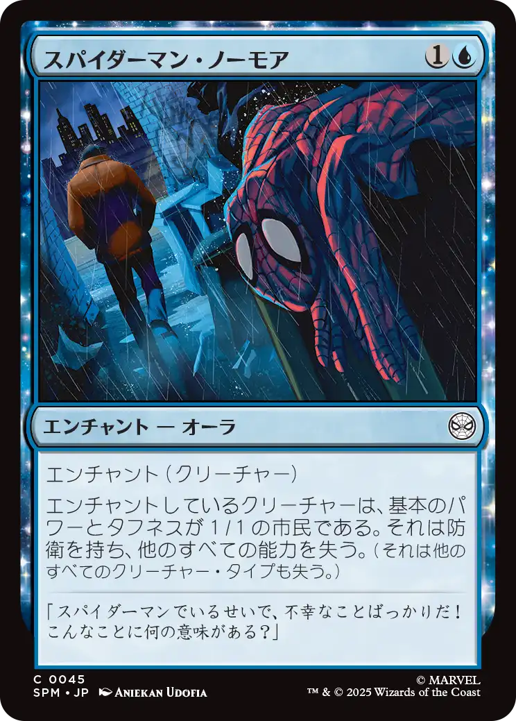 (SPM-CU)Spider-Man No More/スパイダーマン・ノーモア