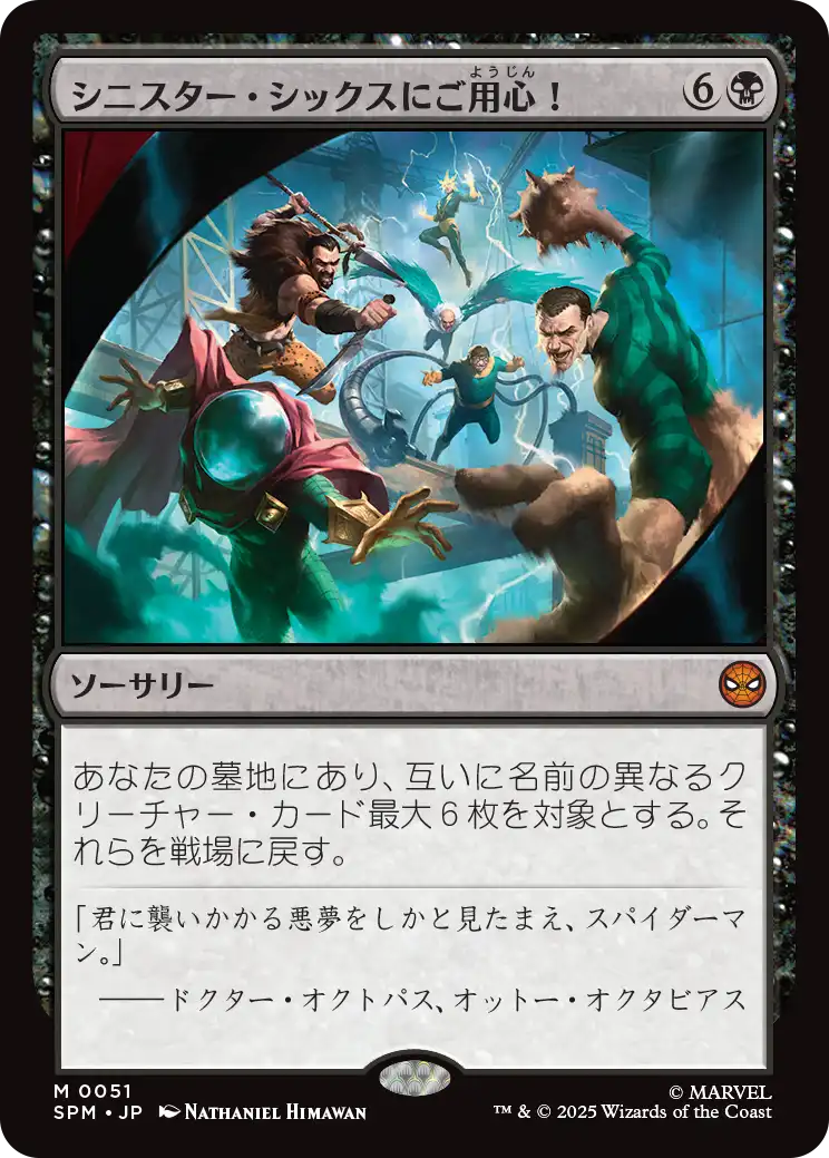 (SPM-MB)Behold the Sinister Six!/シニスター・シックスにご用心!