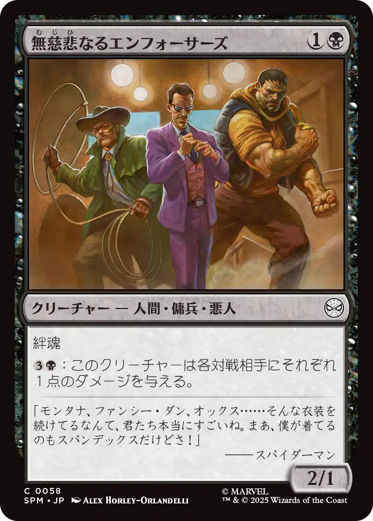 (SPM-CB)Merciless Enforcers/無慈悲なるエンフォーサーズ