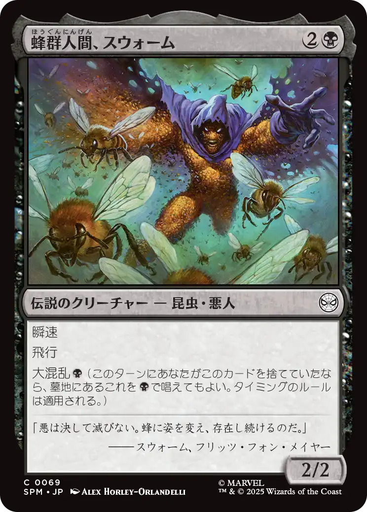 (SPM-CB)Swarm, Being of Bees/蜂群人間、スウォーム