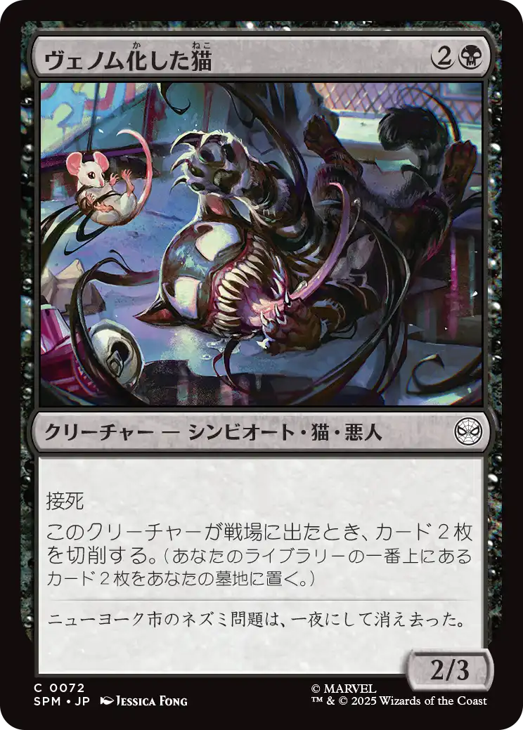 (SPM-CB)Venomized Cat/ヴェノム化した猫