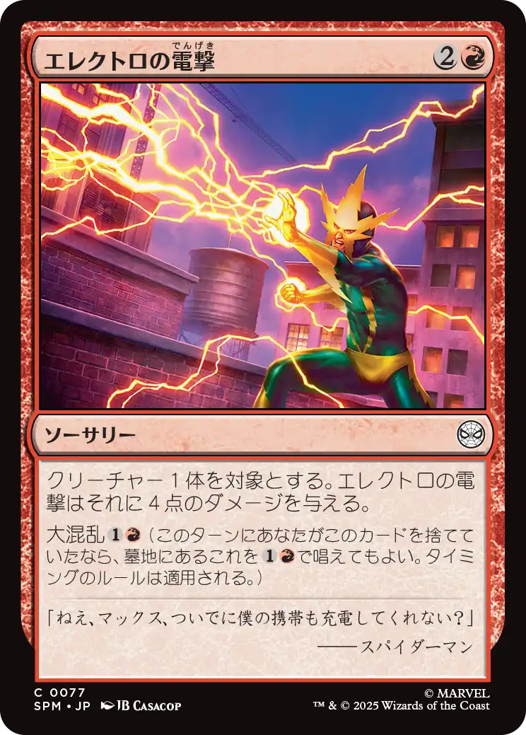 (SPM-CR)Electro's Bolt/エレクトロの電撃