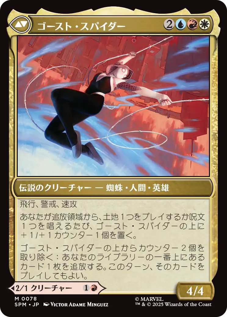 MTG スパイダーマン グウェン・ステイシー foil/通常セット JP MTG, マジック:ザ・ギャザリング 通販 | ENNDAL GAMES / (SPM-MR)Gwen