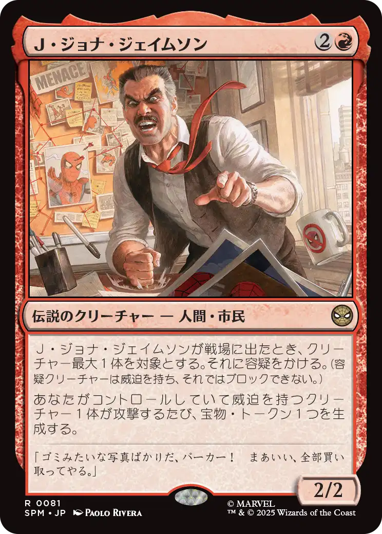 (SPM-RR)J. Jonah Jameson/J・ジョナ・ジェイムソン