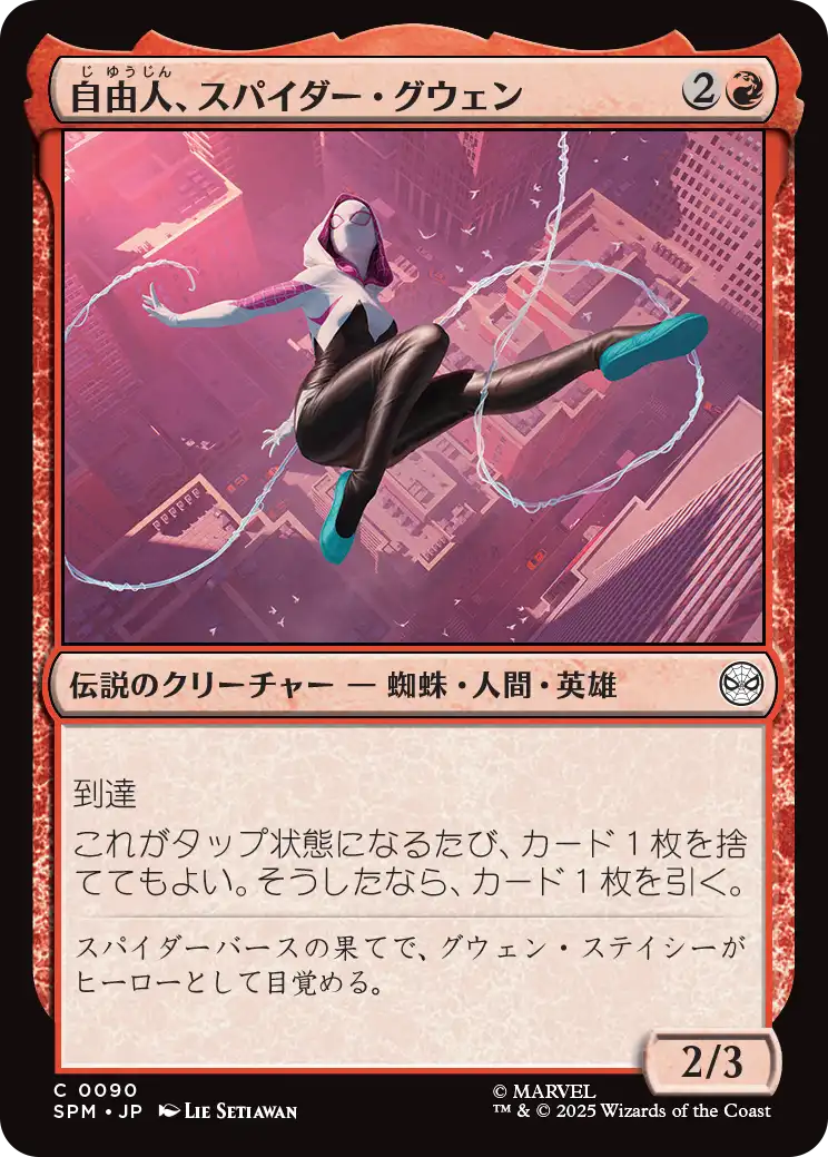 (SPM-CR)Spider-Gwen, Free Spirit/自由人、スパイダー・グウェン