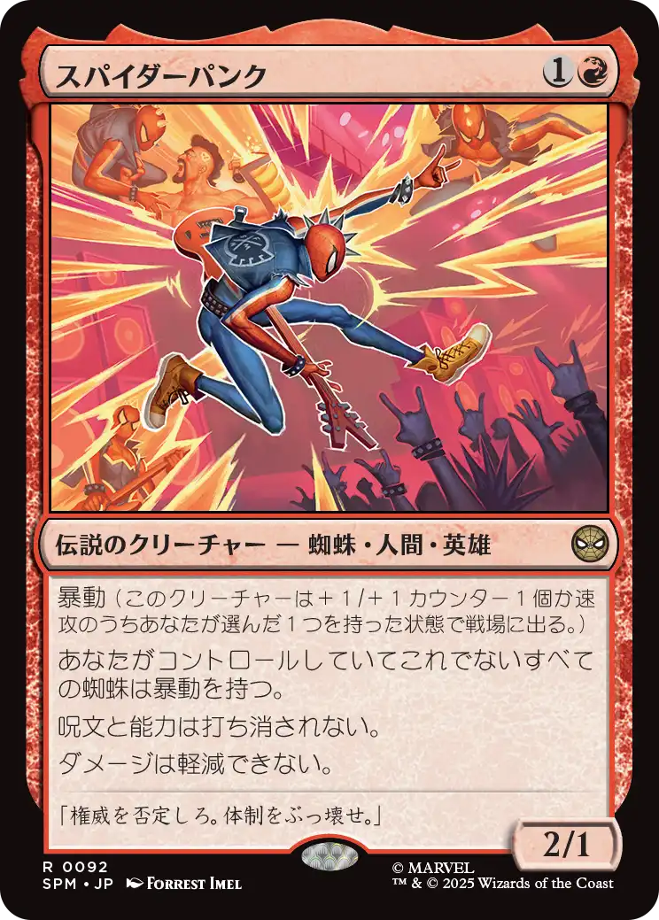 (SPM-RR)Spider-Punk/スパイダーパンク